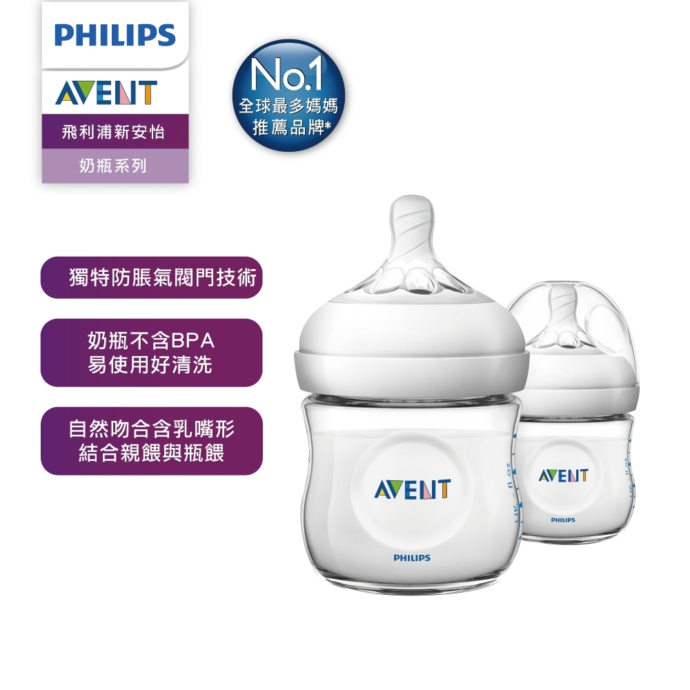【PHILIPS AVENT】親乳感PP防脹氣奶瓶125ml雙入組 奶嘴0月+(SCF690/23)★80B006